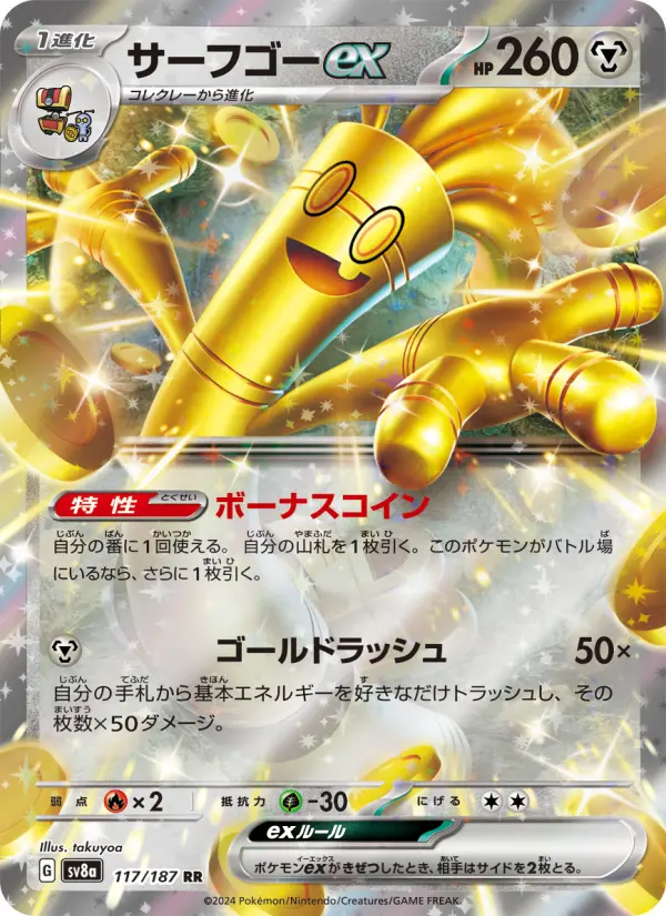 Carte Pokémon サーフゴーex 117