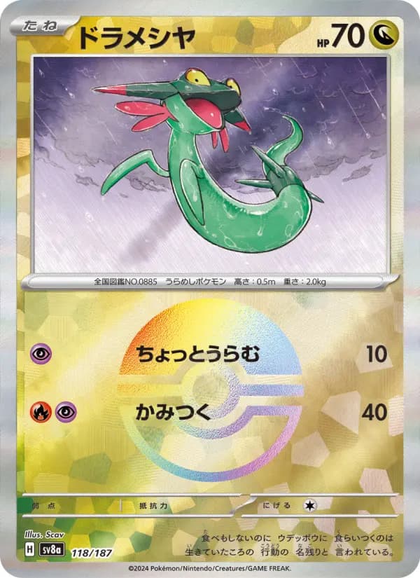 Carte Pokémon ドラメシヤ 118