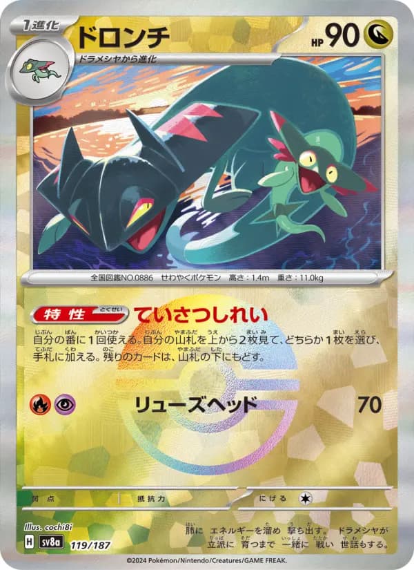 Carte Pokémon ドロンチ 119