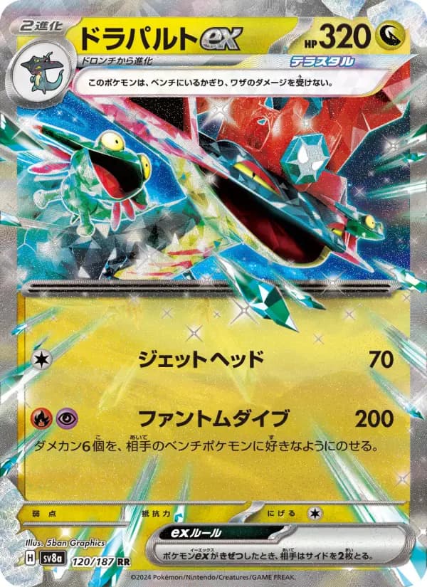 Carte Pokémon ドラパルトex 120