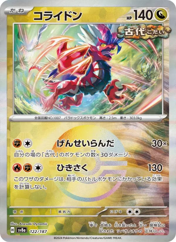 Carte Pokémon コライドン 122