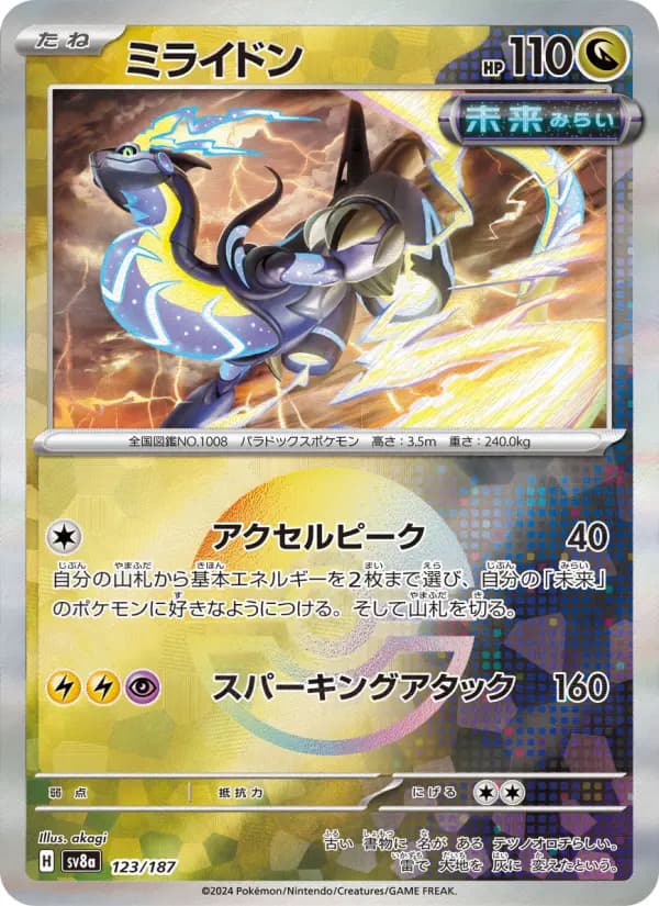 Carte Pokémon ミライドン 123