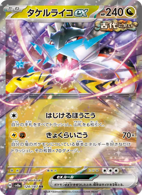 Carte Pokémon タケルライコex 124