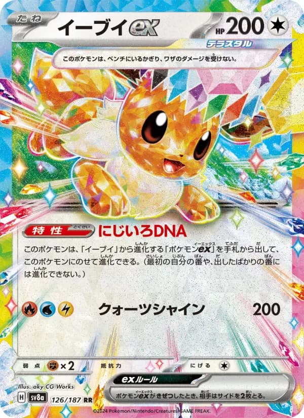 Carte Pokémon イーブイex 126
