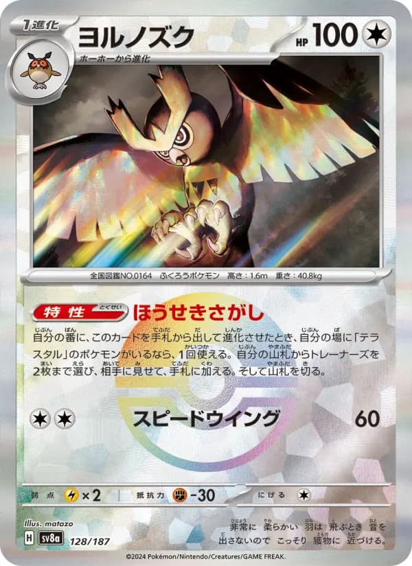 Carte Pokémon ヨルノズク 128