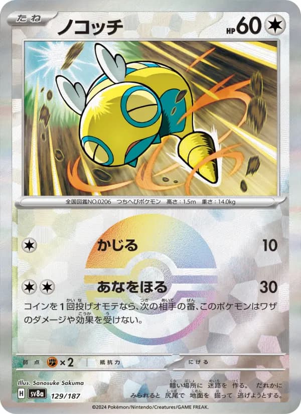 Carte Pokémon ノコッチ 129