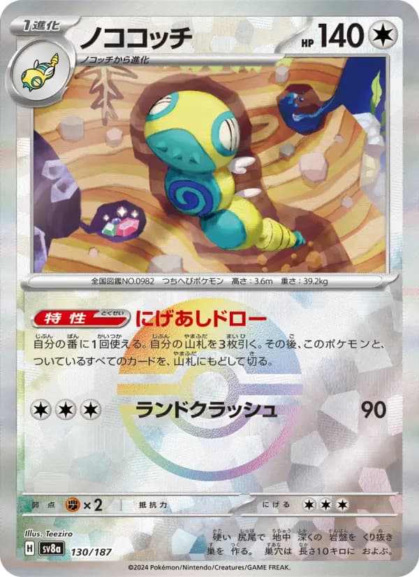Carte Pokémon ノココッチ 130