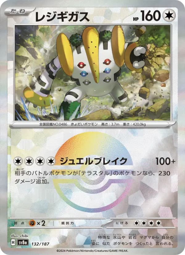 Carte Pokémon レジギガス 132