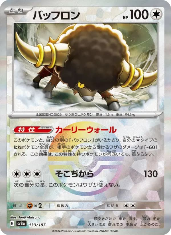 Carte Pokémon バッフロン 133