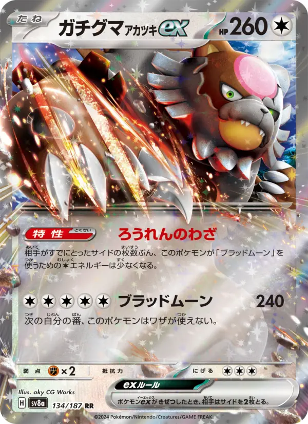 Carte Pokémon ガチグマ アカツキex 134