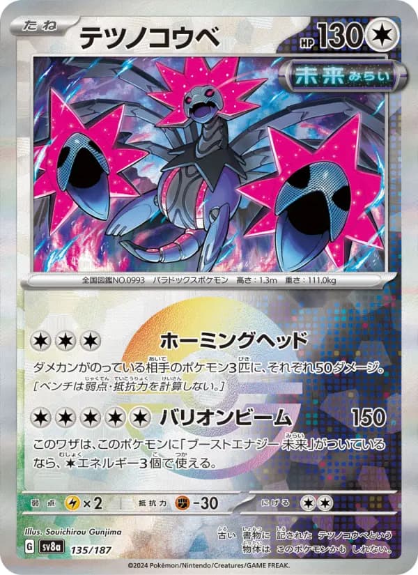 Carte Pokémon テツノコウベ 135