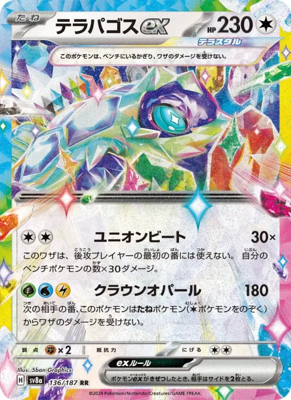Carte Pokémon テラパゴスex 136