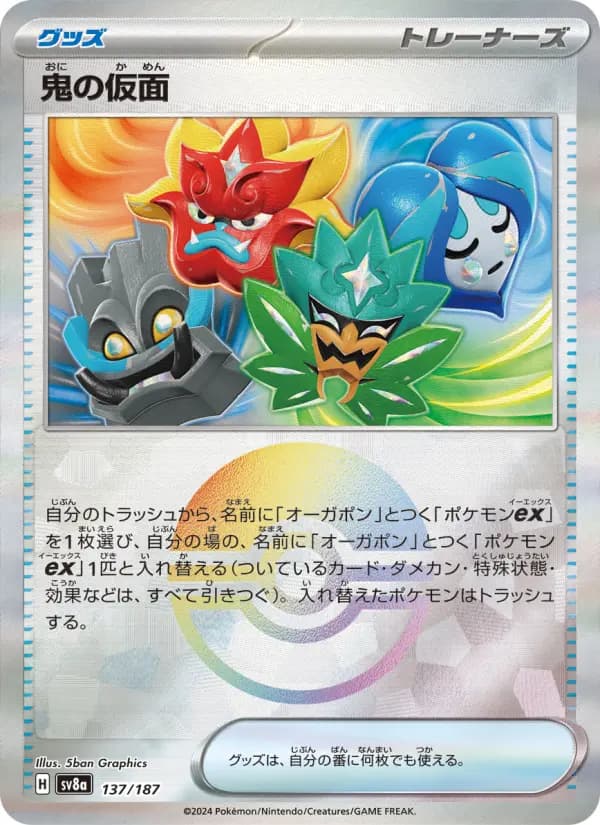 Carte Pokémon 鬼の仮面 137