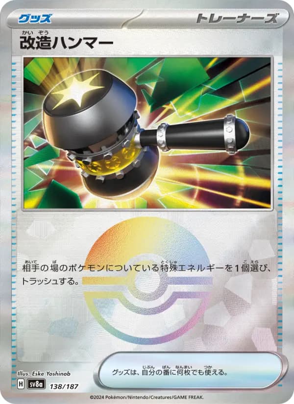 Carte Pokémon 改造ハンマー 138