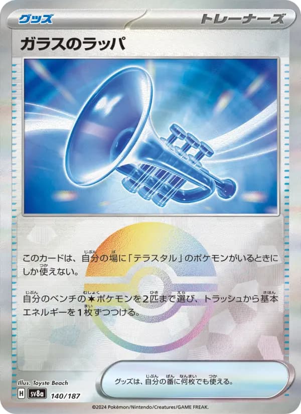 Carte Pokémon ガラスのラッパ 140
