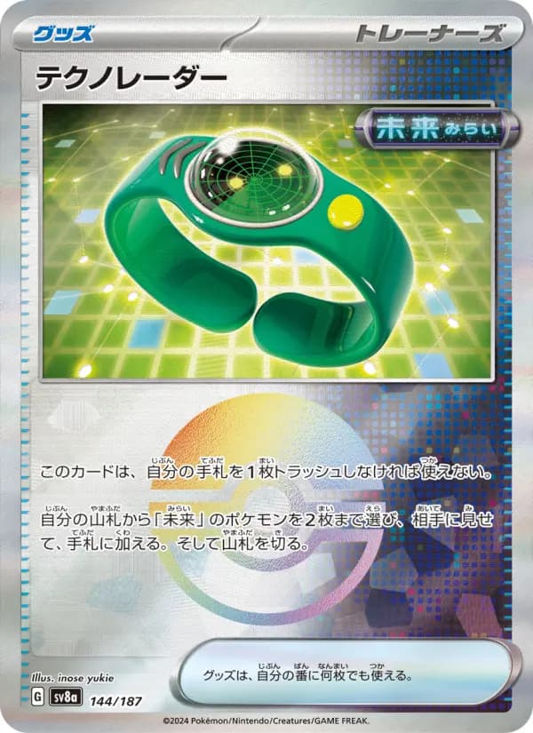 Carte Pokémon テクノレーダー 144