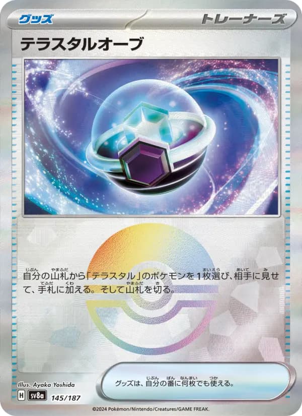 Carte Pokémon テラスタルオーブ 145