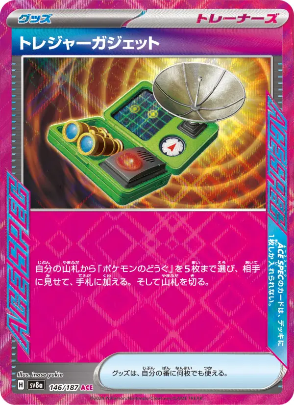 Carte Pokémon トレジャーガジェット 146