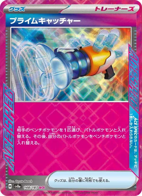 Carte Pokémon プライムキャッチャー 148
