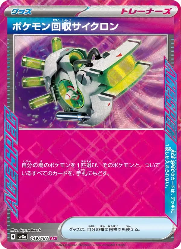 Carte Pokémon ポケモン回収サイクロン 149