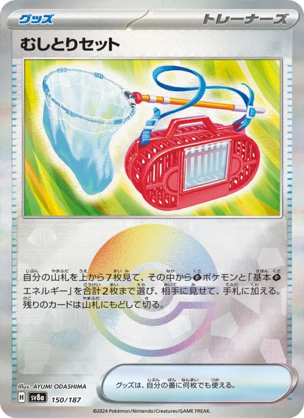 Carte Pokémon むしとりセット 150