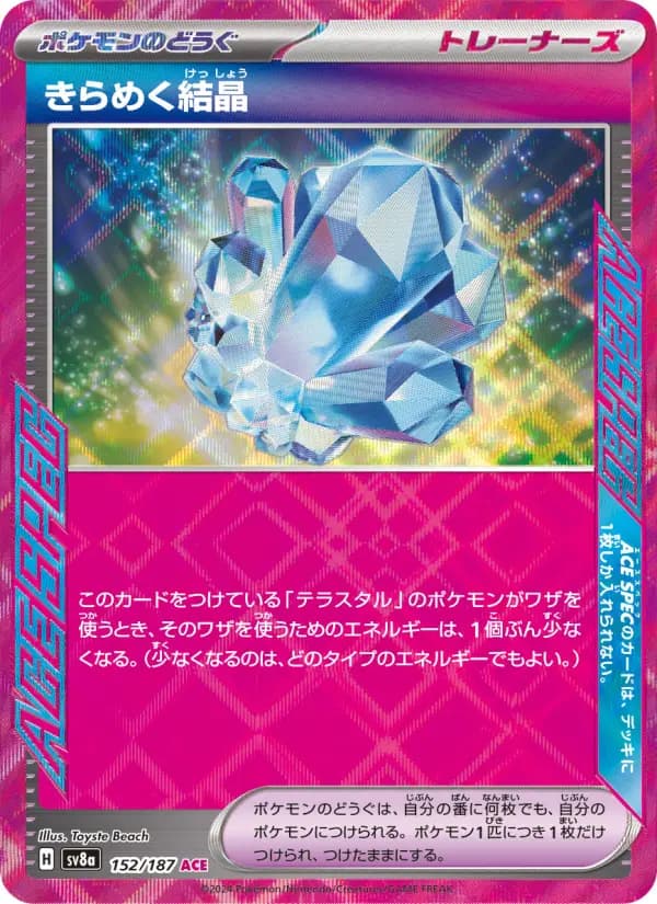 Carte Pokémon きらめく結晶 152