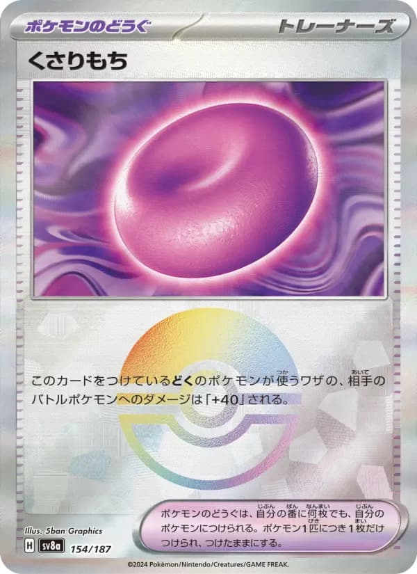 Carte Pokémon くさりもち 154