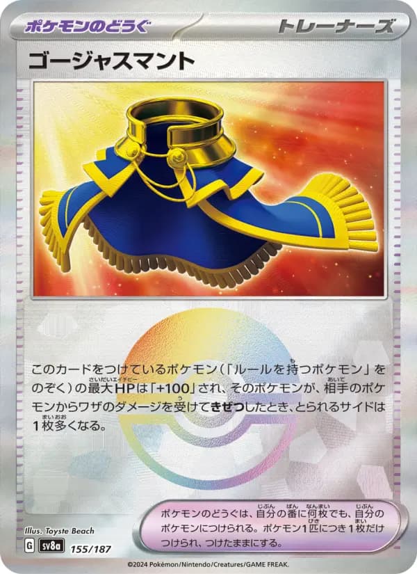 Carte Pokémon ゴージャスマント 155