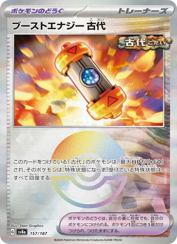 Carte Pokémon ブーストエナジー 古代 157