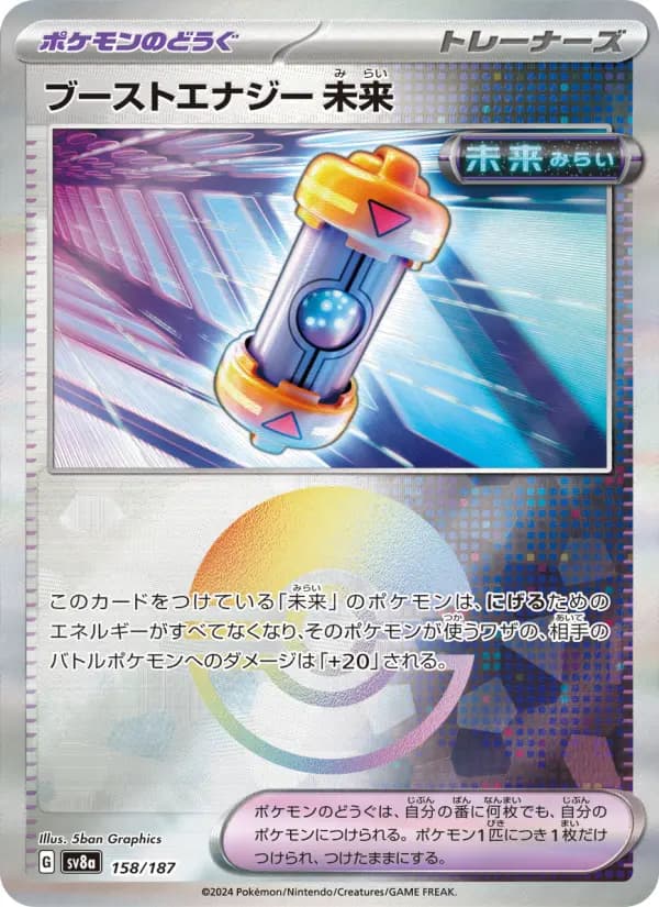 Carte Pokémon ブーストエナジー 未来 158