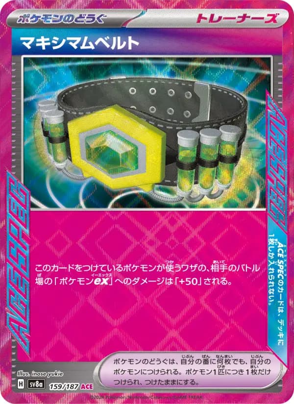 Carte Pokémon マキシマムベルト 159