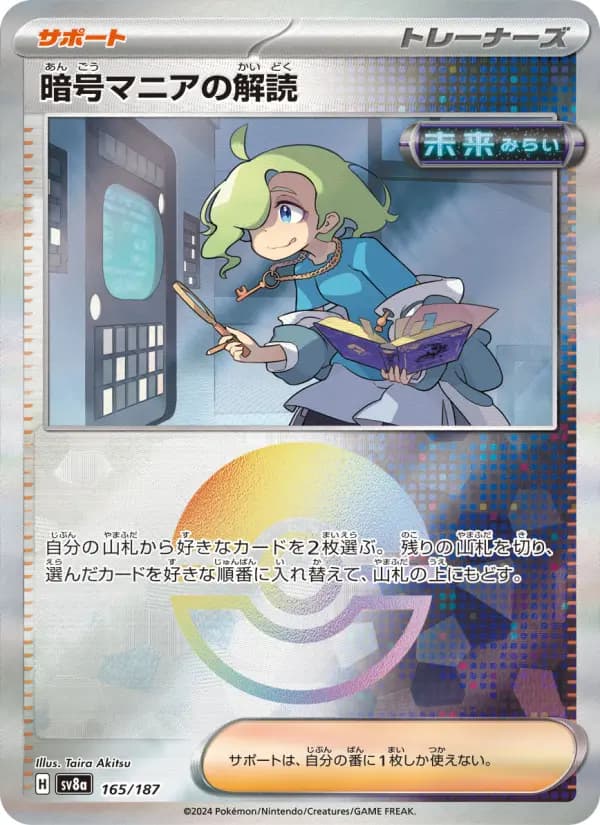 Carte Pokémon 暗号マニアの解読 165