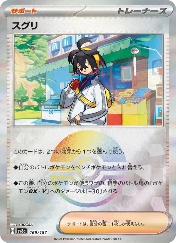 Carte Pokémon スグリ 169