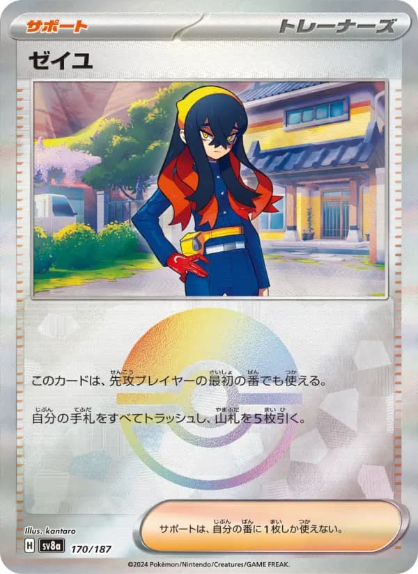 Carte Pokémon ゼイユ 170