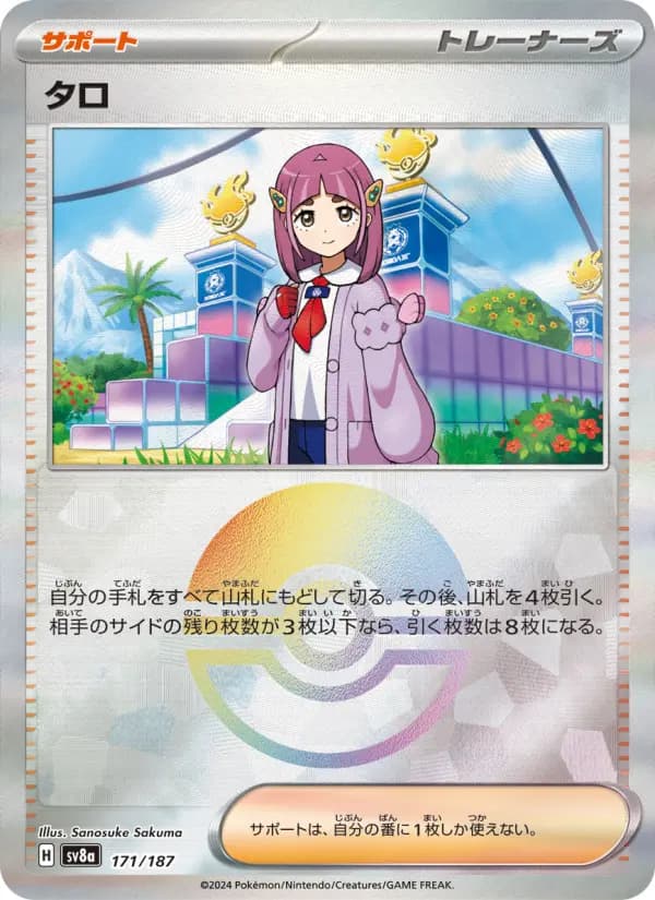 Carte Pokémon タロ 171