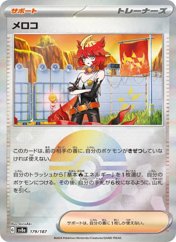 Carte Pokémon メロコ 179