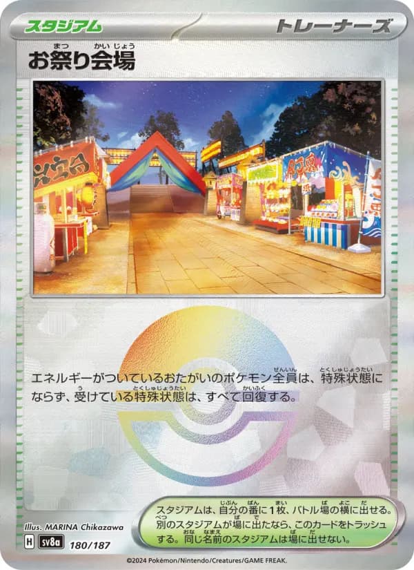 Carte Pokémon お祭り会場 180