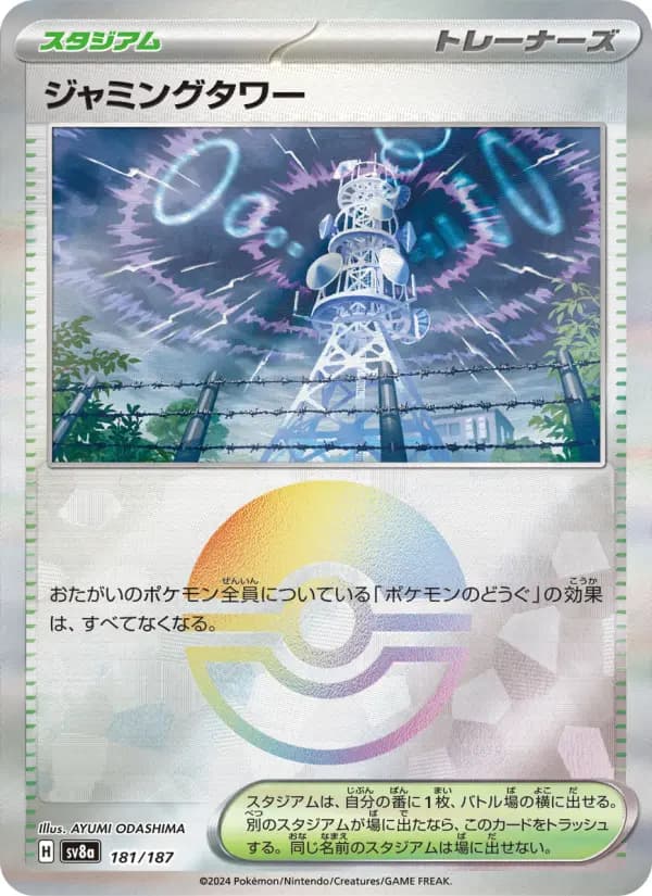 Carte Pokémon ジャミングタワー 181
