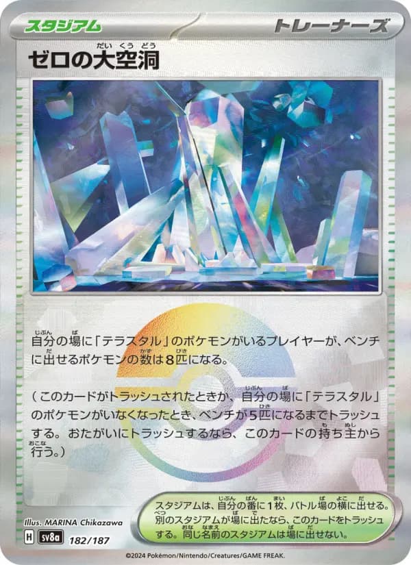 Carte Pokémon ゼロの大空洞 182