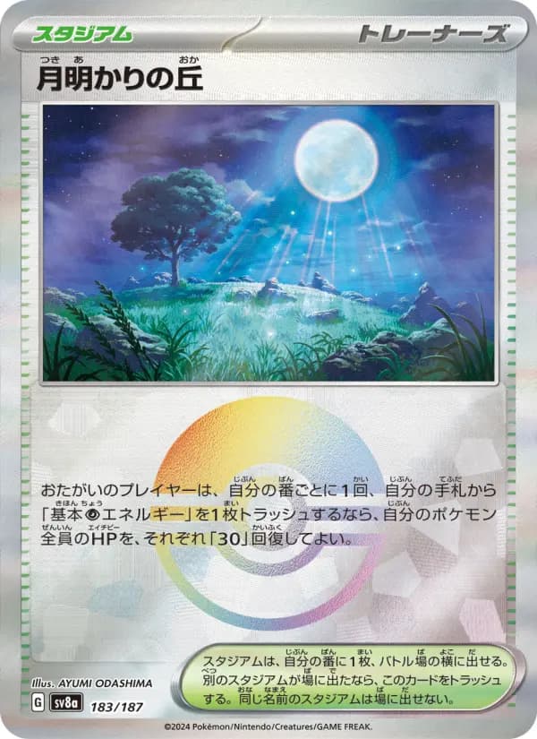 Carte Pokémon 月明かりの丘 183