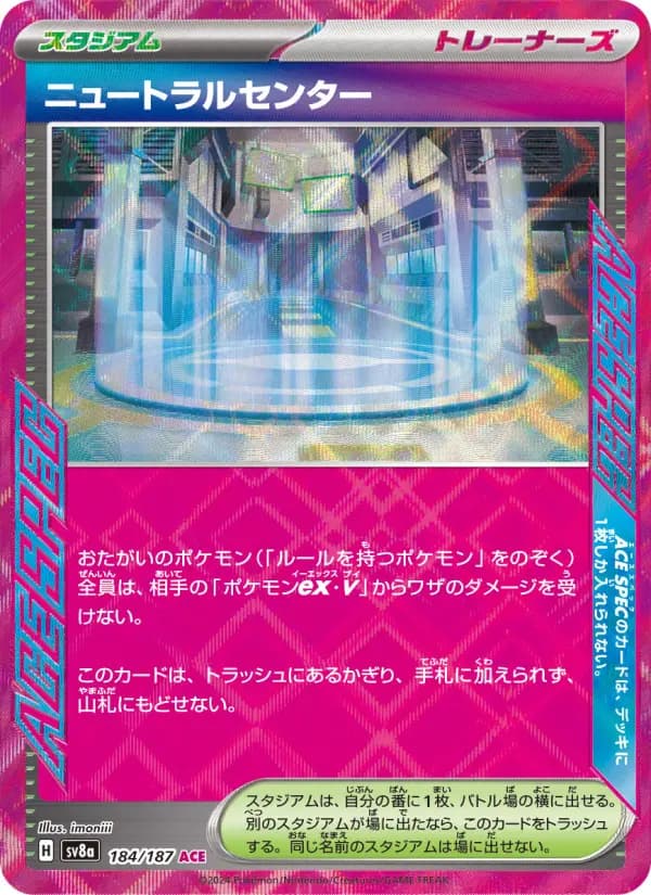 Carte Pokémon ニュートラルセンター 184