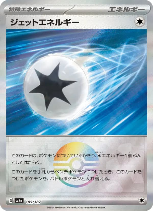 Carte Pokémon ジェットエネルギー 185