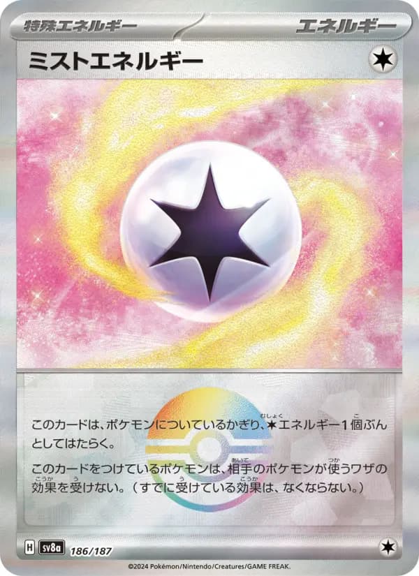 Carte Pokémon ミストエネルギー 186