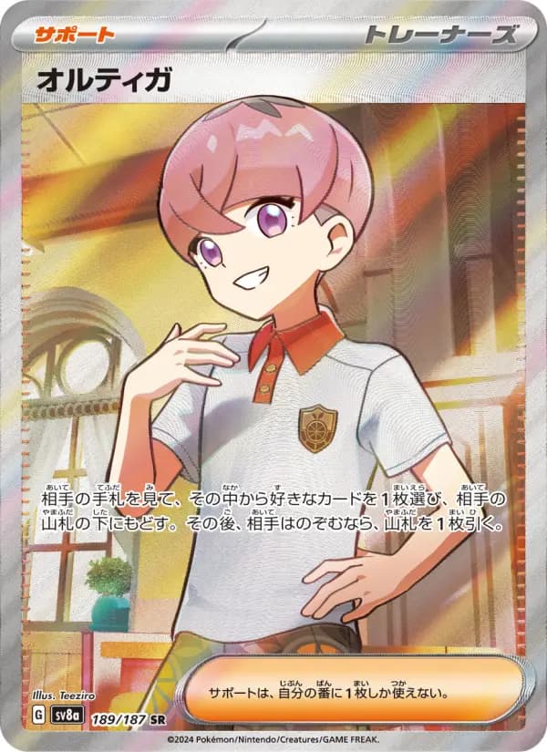 Carte Pokémon オルティガ 189