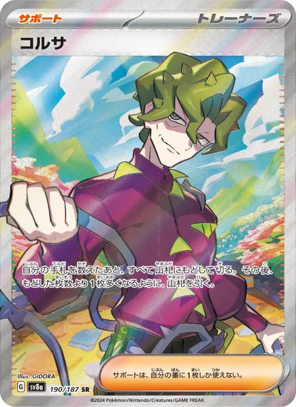Carte Pokémon コルサ 190