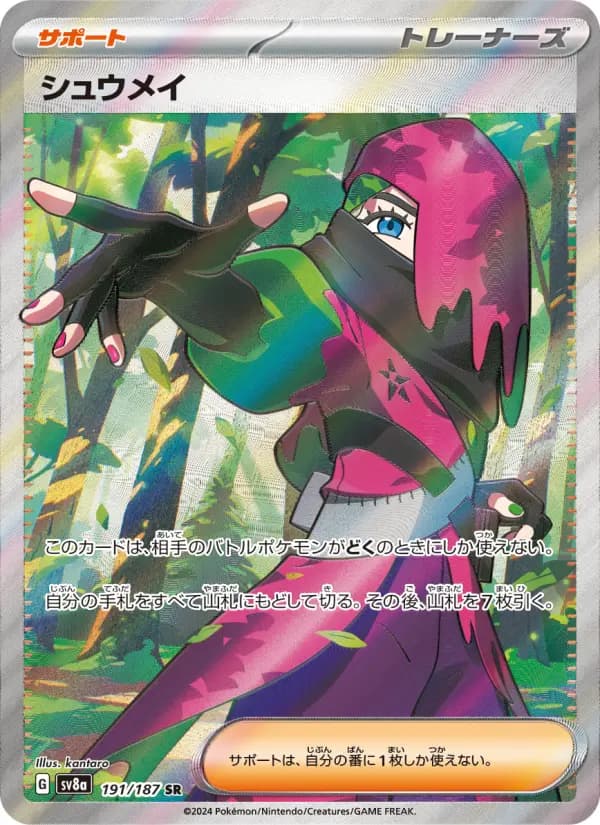 Carte Pokémon シュウメイ 191