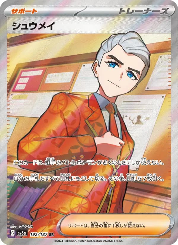 Carte Pokémon シュウメイ 192
