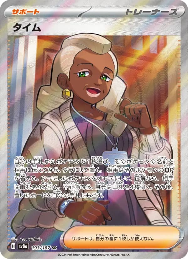 Carte Pokémon タイム 193