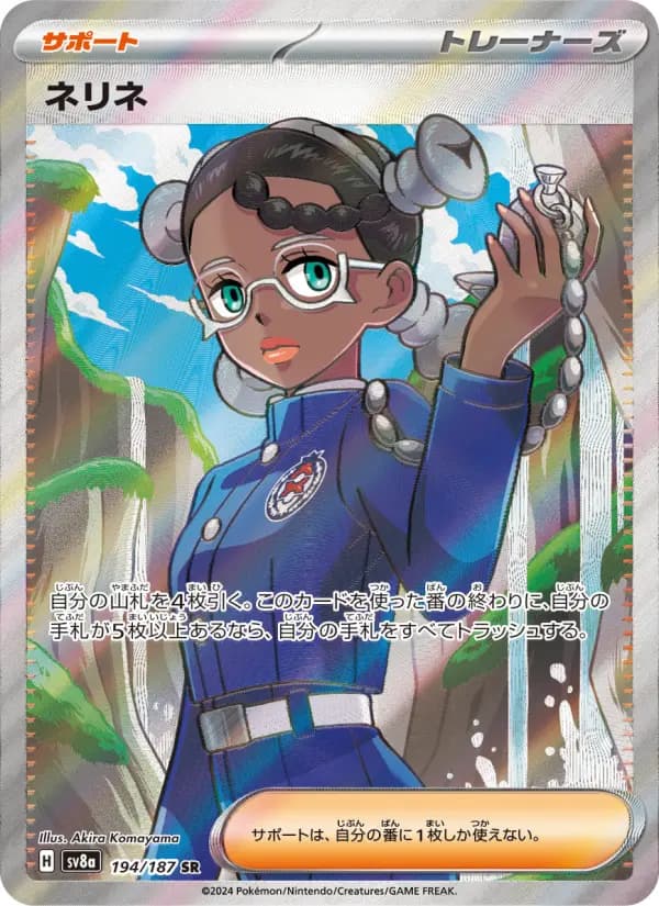 Carte Pokémon ネリネ 194