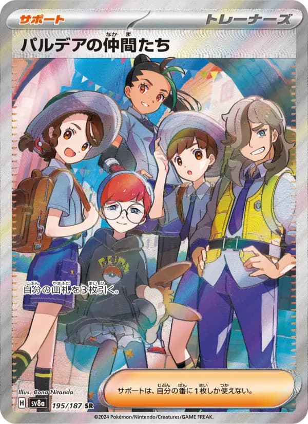 Carte Pokémon パルデアの仲間たち 195